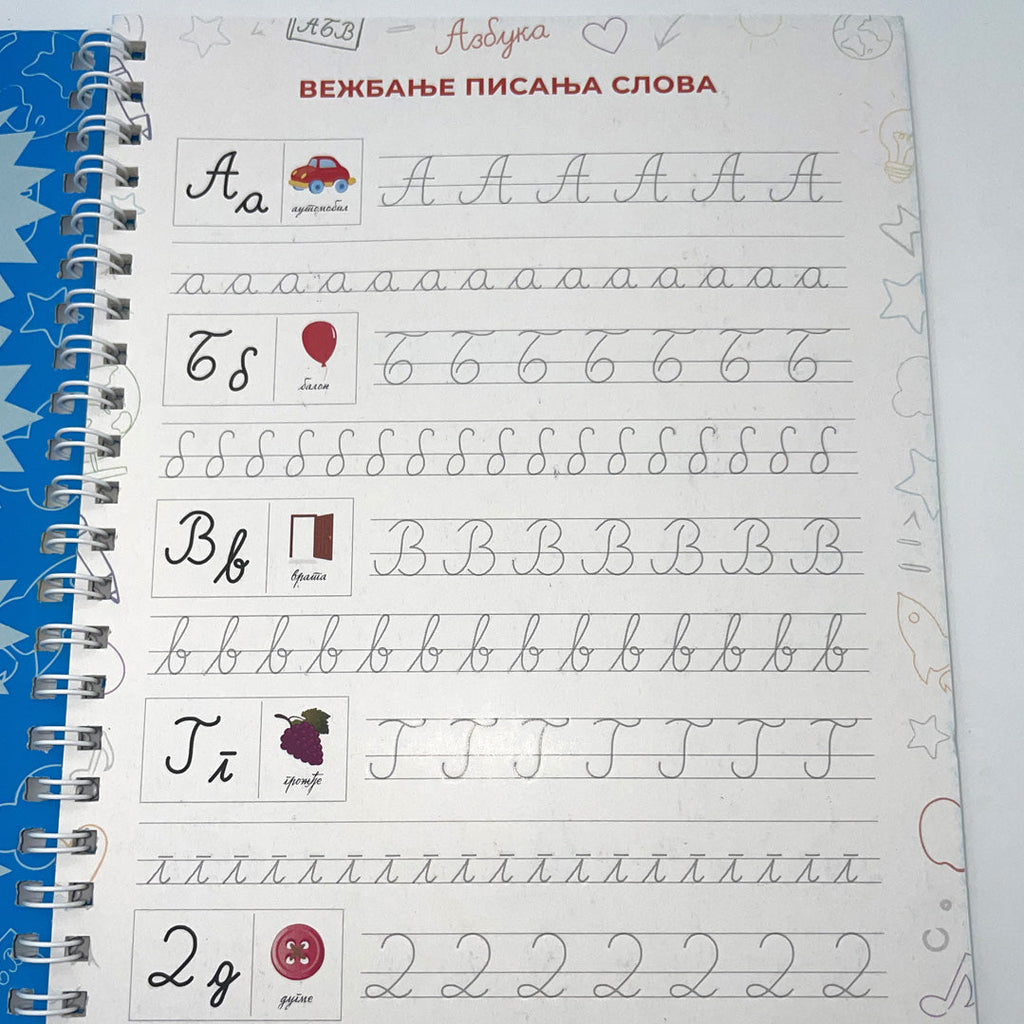 Pisana Azbuka i Brojevi (Magična Sveska)