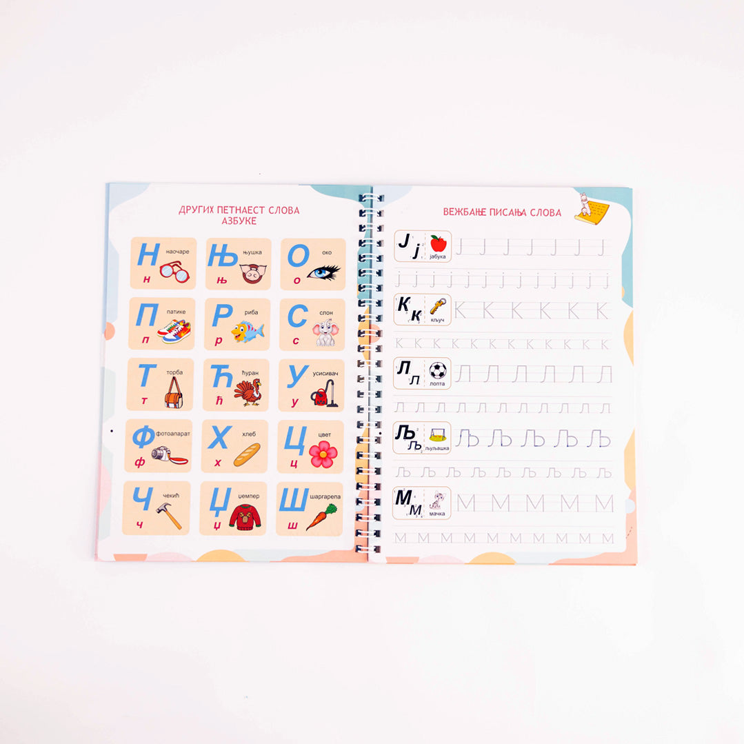 Štampana Azbuka i Brojevi (Magična Sveska)